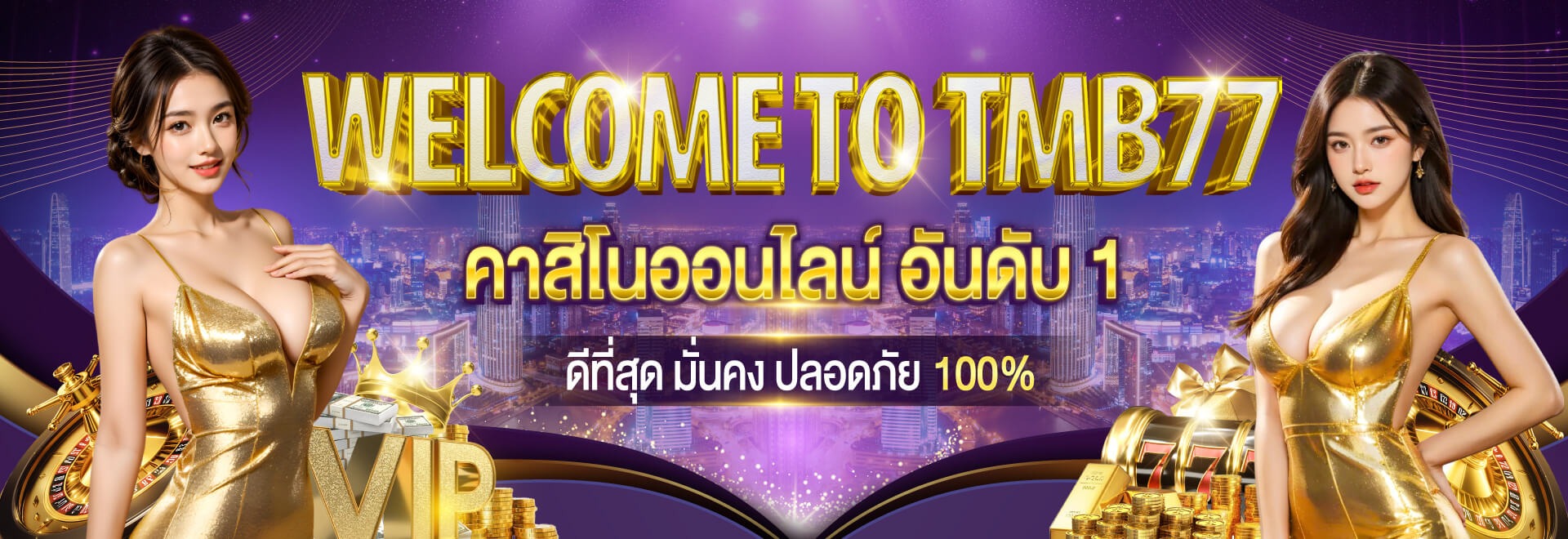 แบนเนอร์ TMB77 ยินดีต้อนรับ